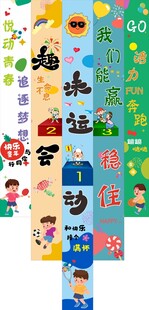 运动会吊旗