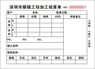 眼镜结算单