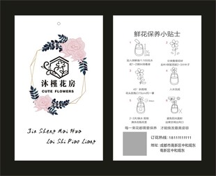 花店名片