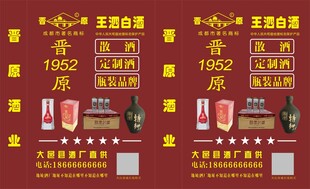 卖酒灯箱