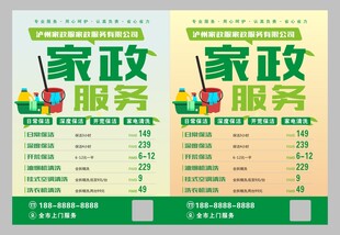 家政公司促销海报模板