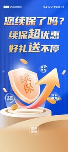 汽车续保海报
