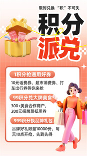 积分派兑海报