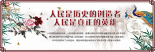 人民是历史的创造者