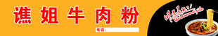 牛肉粉广告店招