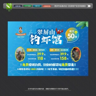 钓虾海报
