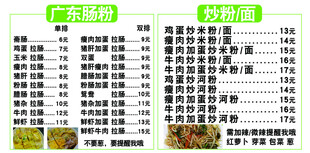肠粉价目表海报