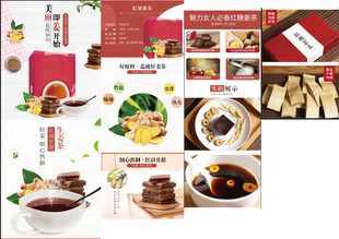 红糖姜茶电商详情