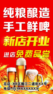 啤酒新店开业免费品尝