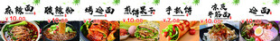 烤冷面 麻辣面 煎饼果子