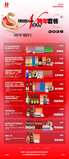 跨年套餐