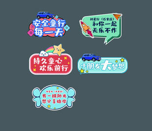 交通安全手举牌 
