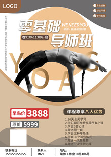 瑜伽课