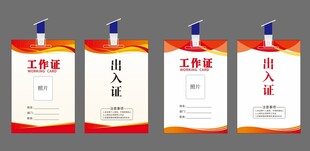 工作证 