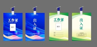 工作证  
