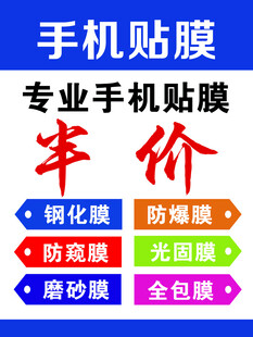 手机贴膜
