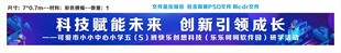 科技研学横幅