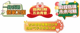 退伍手举牌