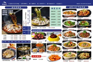 煎锅鱼单页菜单  