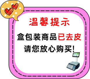 包装商品已去皮