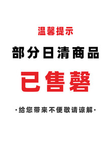 日清商品已售罄