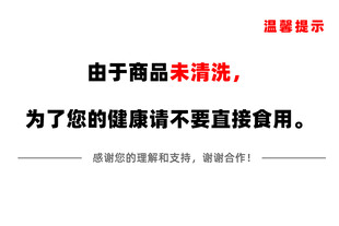 温馨提示商品未清洗