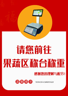 称重温馨提示打称