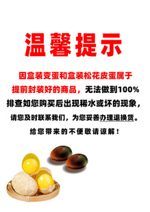 变蛋松花蛋超市温馨提示