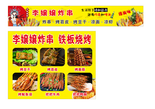 烤串炸串烧烤小吃车