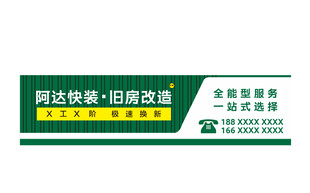 装修改造招牌门头
