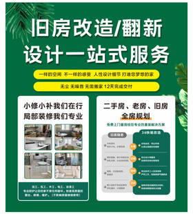 旧房改造海报