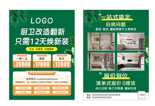 旧房改造传单