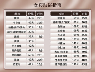 女宾价格表 价目表