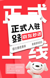 京东外卖上线