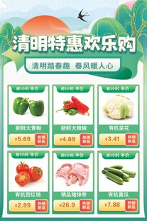 清明节超市促销宣传海报