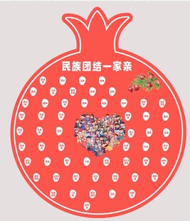民族一家亲