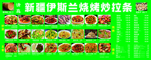 新疆拉条