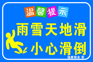 雨雪天气