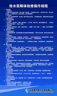 操作规程