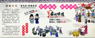 肠粉 壁画 展板