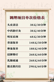 调理美容价格表