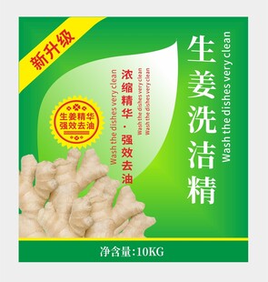 生姜洗洁精不干胶标签