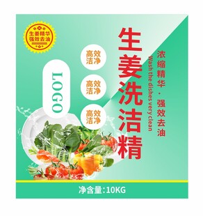 生姜洗洁精不干胶标签