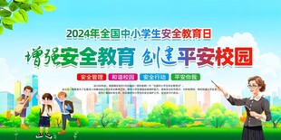 中学生安全教育日