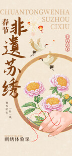 非遗宣传海报