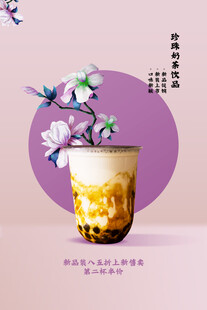 奶茶海报
