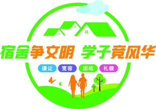 宿舍文化  文明宿舍