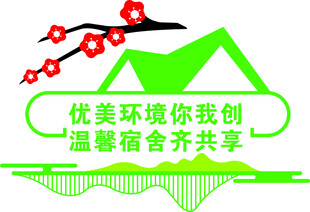 宿舍文化 文明宿舍