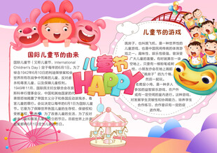 粉色儿童节学生手抄报