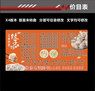 饺子馆价目表